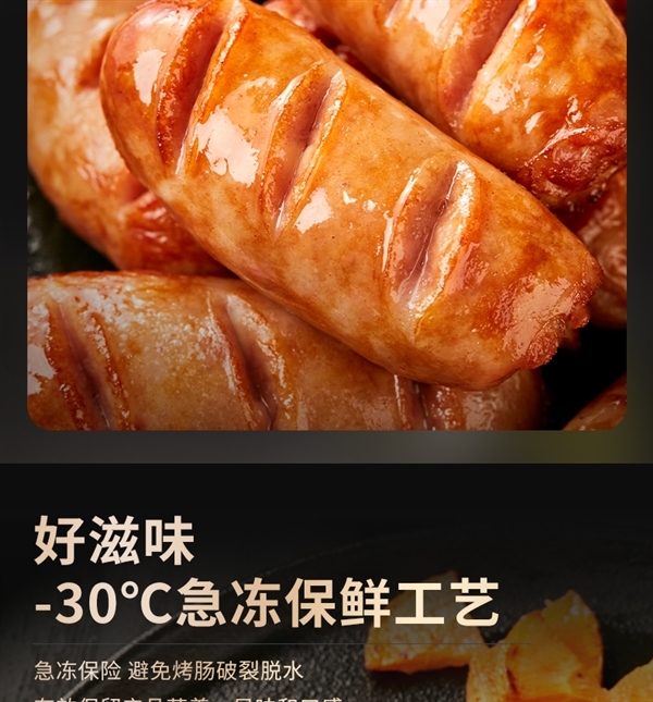 85%肉含量 一口爆汁！森马旗下烤肠大促29.9元3斤大促