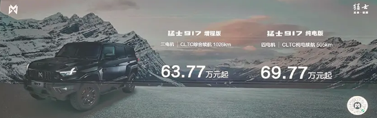 四电机仅需63.77万起！东风猛士917正式上市 硬派程度远超仰望U8