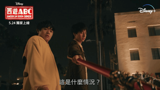 5月24日全集上线！《西游ABC》最新中文预告：杨紫琼观音、吴彦祖美猴王