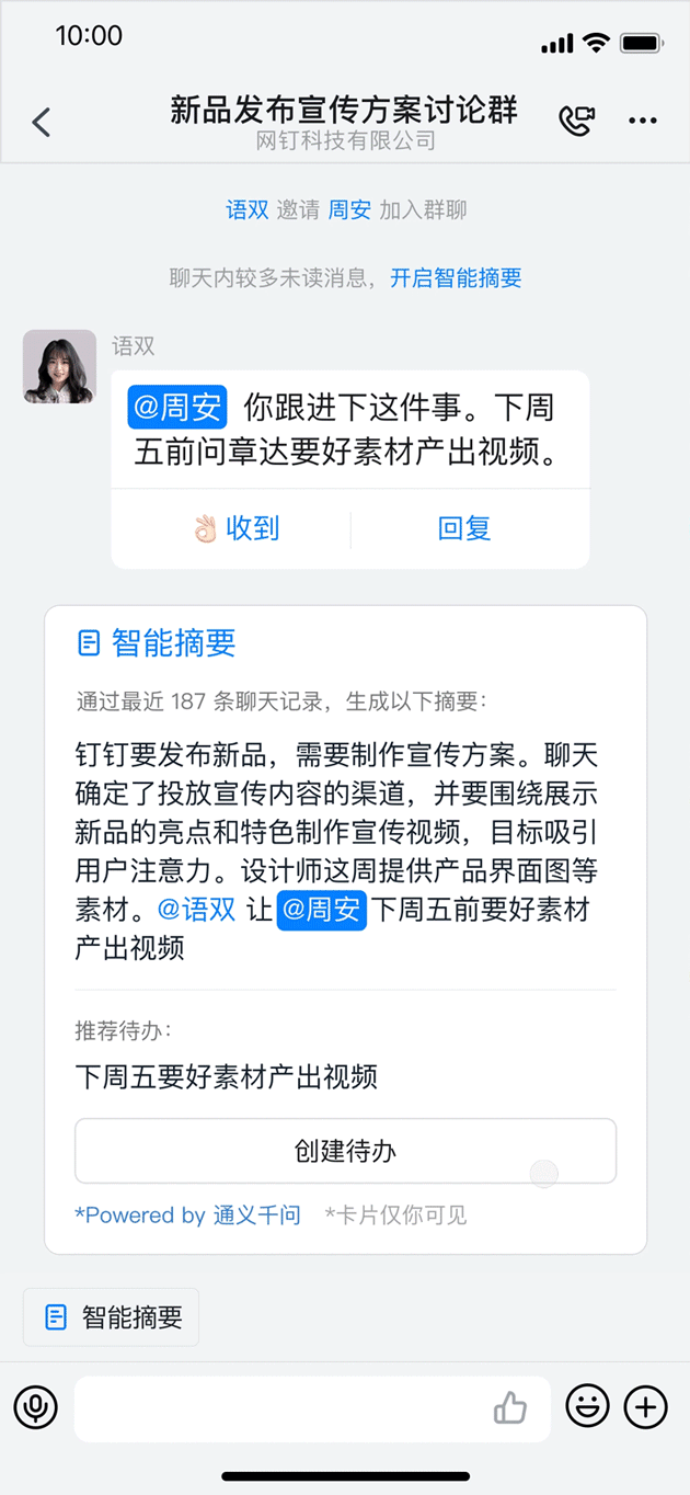 钉钉接入通义千问!四大新功能抢先看:AI生产力爆表
