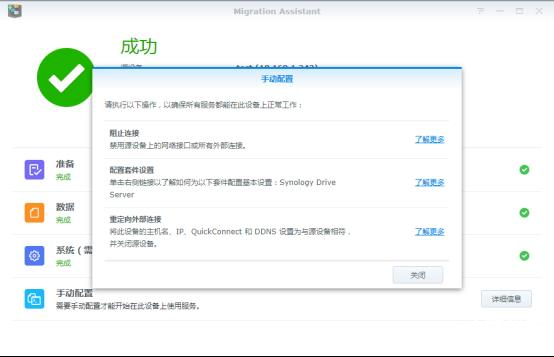 旧NAS数据迁移至新NAS怎么做