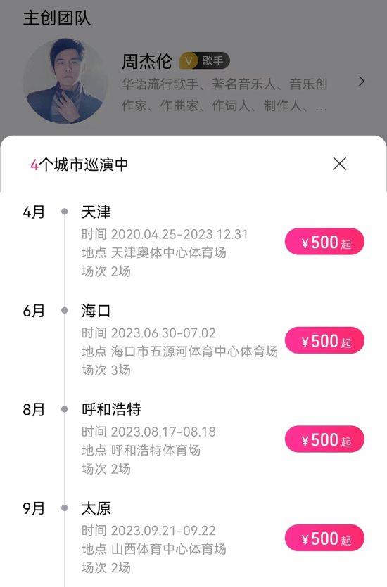周杰伦演唱会数百万人疯抢!演唱会门票30秒卖光