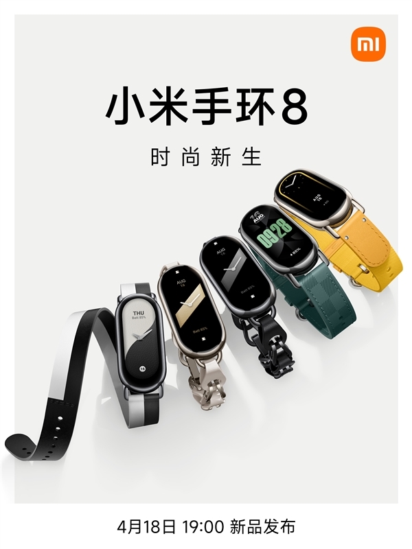 华为手环8官宣4月17日发布:跟小米手环8差一天 两种外观你喜欢哪个?