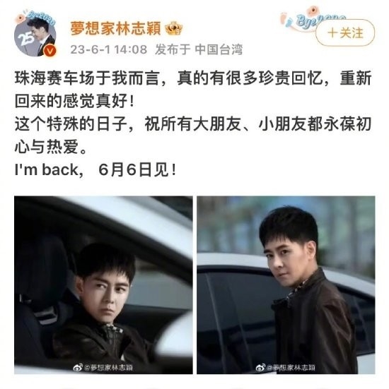 小鹏G6官宣神秘代言人：网友纷纷猜是林志颖！