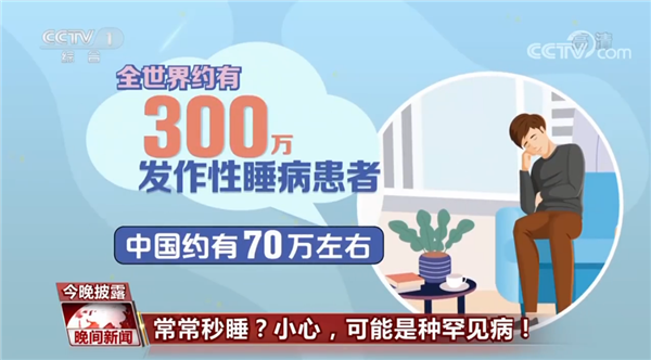 别羡慕了!经常不分场合秒睡可能是种病:得看医生