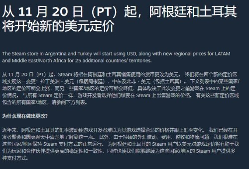 Steam土耳其阿根廷区将改用美元定价 11月20日实施