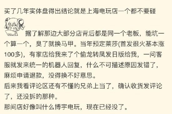 被大量玩家举报！上海林克电玩以“不可抗力”为由拒发《塞尔达传说：王国之泪》