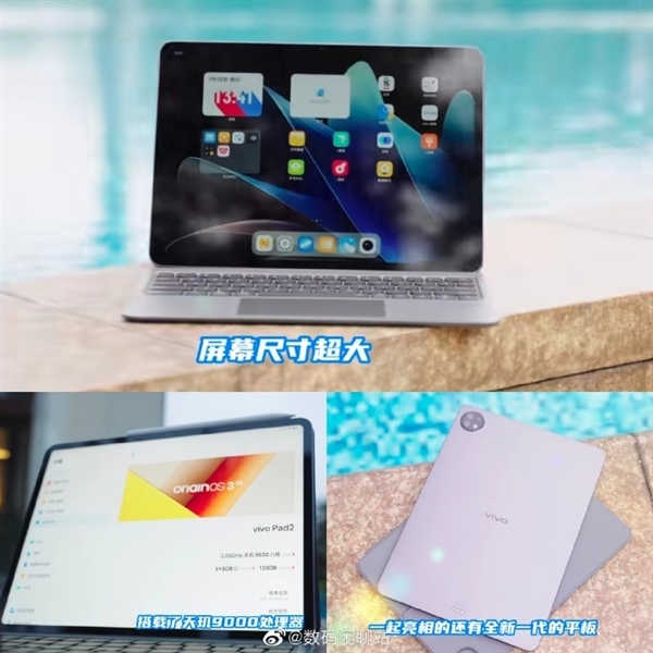 2.8K LCD屏旗舰平板!vivo Pad 2要来了:天玑9000加持