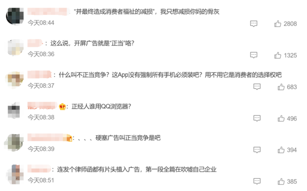 自动跳过开屏广告App“李跳跳”作者遭大厂警告：产品无限期停更