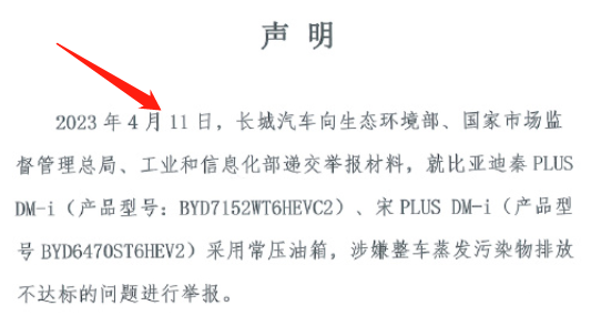 被长城举报 但比亚迪这次很可能没问题