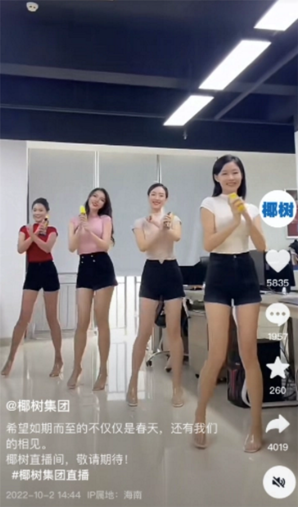 椰树直播间画风突变！推出猛男直播：结果销售额不到1千