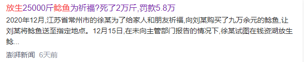 为积“功德”放生25000斤鲶鱼：这种行为比“杀生”可怕多了！