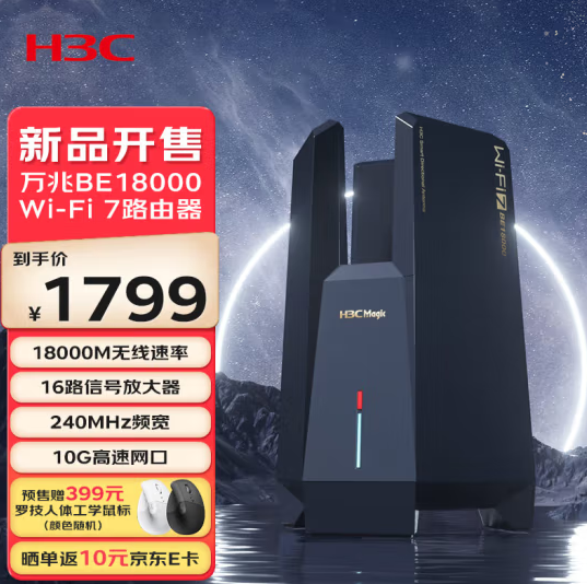 无线频率达18000M！新华三BE18000 Wi-Fi 7路由器今晚开售：17