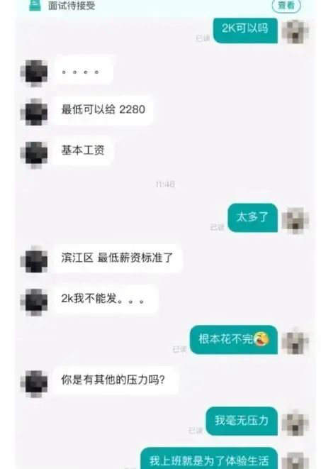离离原上谱!求职者:6000工资太高 只要2000可以吗?
