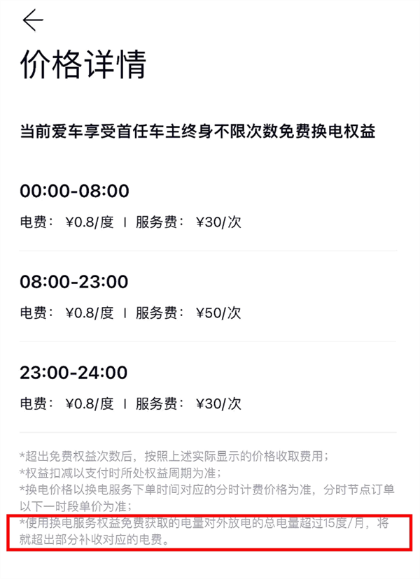 如此薅羊毛！蔚来车主免费换电后放电供超市：6台冰箱全开