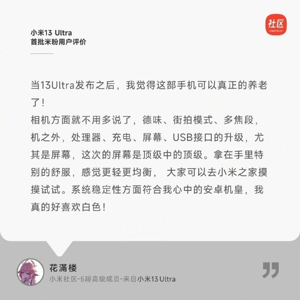 小米13 Ultra首批用户评价:可以真正养老了!