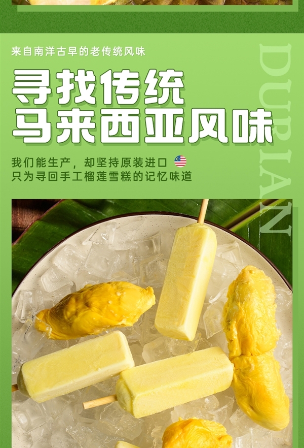 马来西亚原装进口:猫山王榴莲雪糕4.9元/支四折发车