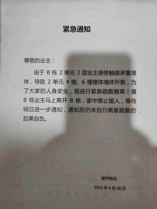 业主装修拆承重墙!裂缝已蔓延到21层:官方回应来了