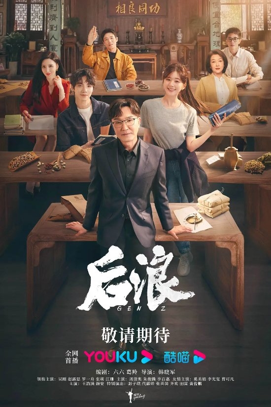 老戏骨吴刚电视剧《后浪》引争议:学中医两周接生 癌症晚期自动康复