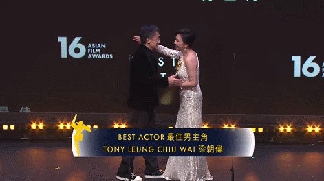 获亚洲电影大奖最佳男主角 刘嘉玲给梁朝伟颁奖