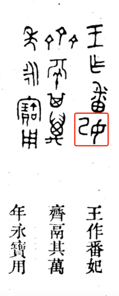 都是九尾狐 《封神》里的妲己会认识《长相思》的涂山璟吗？