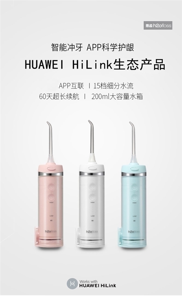 支持华为HiLink:惠齿冲牙器99元大促(200元大额券)