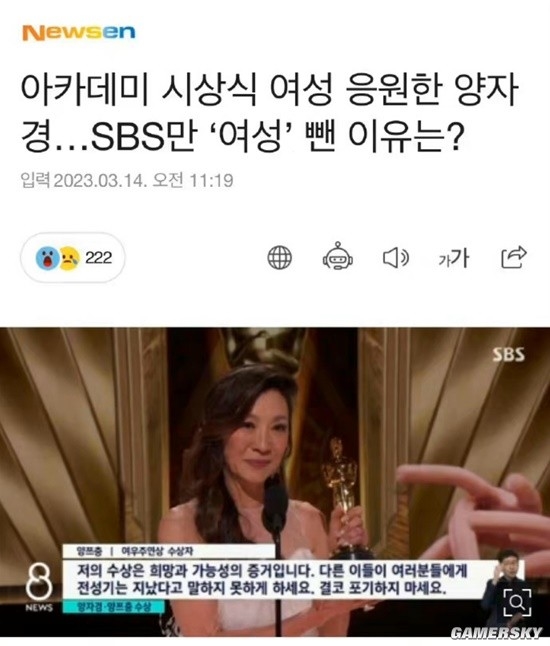 韩国SBS电视台回应剪辑杨紫琼感言：未刻意针对女性