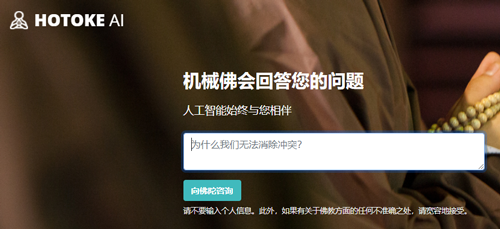 日本推出佛祖版ChatGPT:已经为20多万人解决烦恼