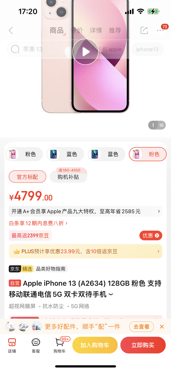 买iPhone 14还是入手降价的iPhone 13?过来人都这么选