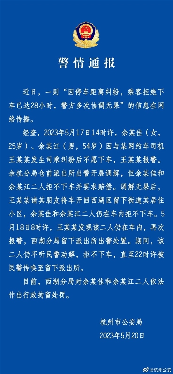 杭州被赖车司机称将起诉两名乘客!超24小时不下车 被行拘
