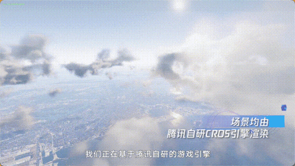 国产全自研!腾讯“飞行模拟”发布:3A级渲染