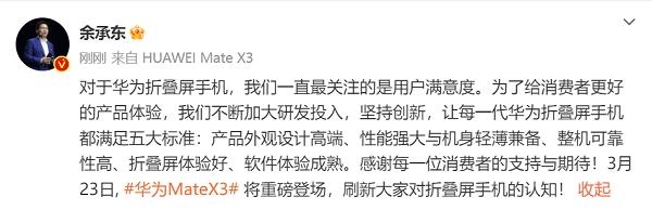 华为Mate X3首发一机难求:拐点已至 5大突破重新定义折叠屏