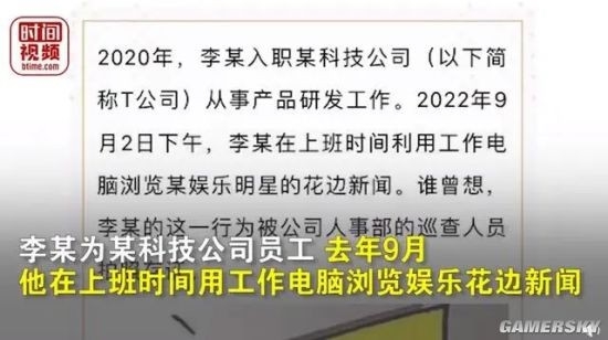 辞退“摸鱼”员工 公司被判违法:要支付赔偿金