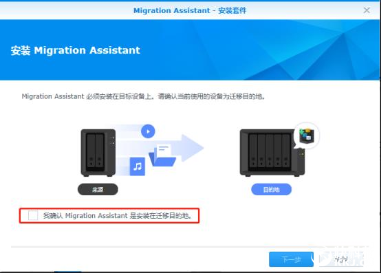 旧NAS数据迁移至新NAS怎么做