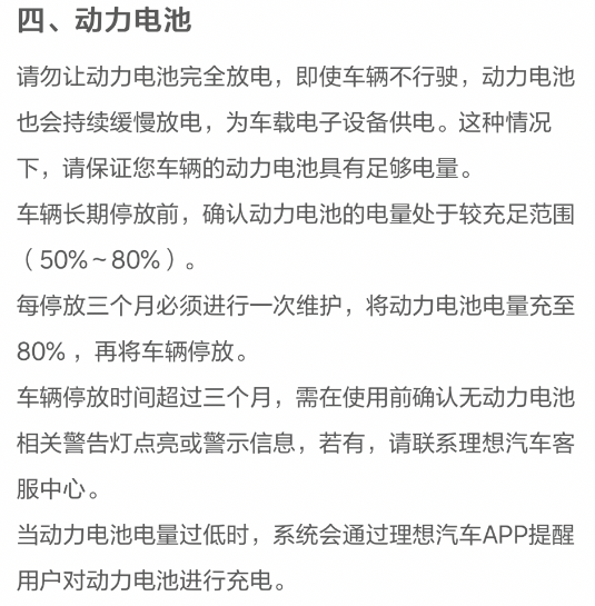 电池放两周就报废!电车真就这么娇贵?真的