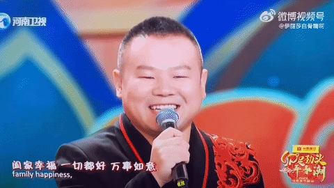 岳云鹏主持河南春晚出现“笑场” 网友喊话郭德纲扣工资