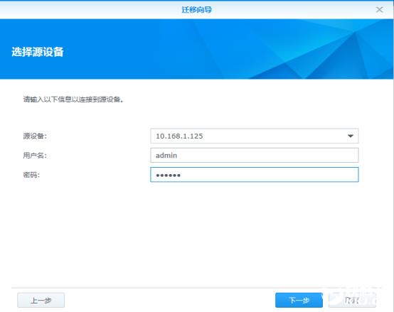 旧NAS数据迁移至新NAS怎么做