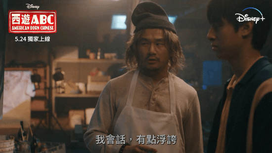 5月24日全集上线！《西游ABC》最新中文预告：杨紫琼观音、吴彦祖美猴王