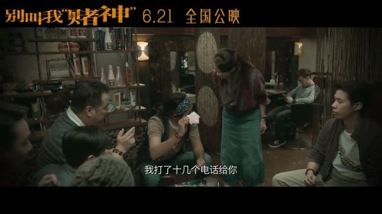 周润发《别叫我赌神》定档6.21!发哥潇洒不再很落魄