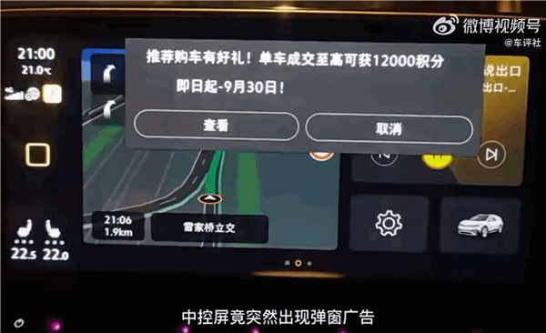 网传凯迪拉克中控屏行驶中弹窗广告 车主:烦死了