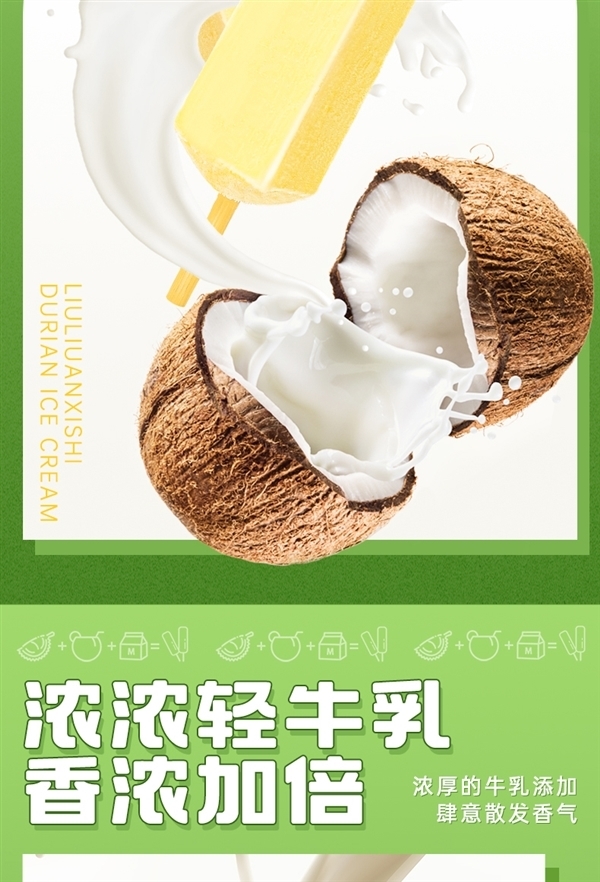 马来西亚原装进口:猫山王榴莲雪糕4元/支狂促