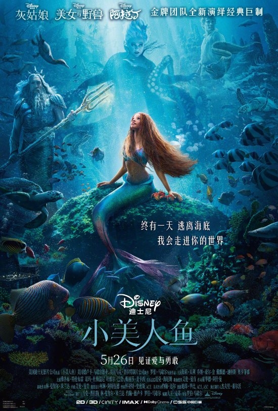 《小美人鱼》IGN 7分:不完全成功 海洋生物太丑!