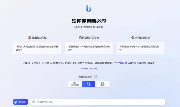 有百度那味了!微软称正探索在必应聊天中投放广告