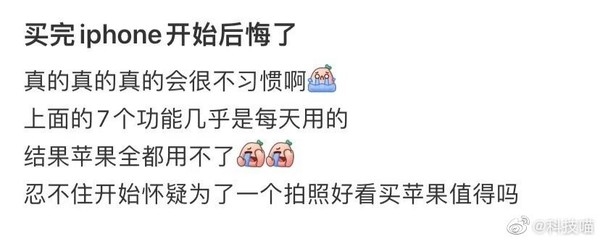 找谁说理?网友后悔买iPhone的理由 这些功能全没有