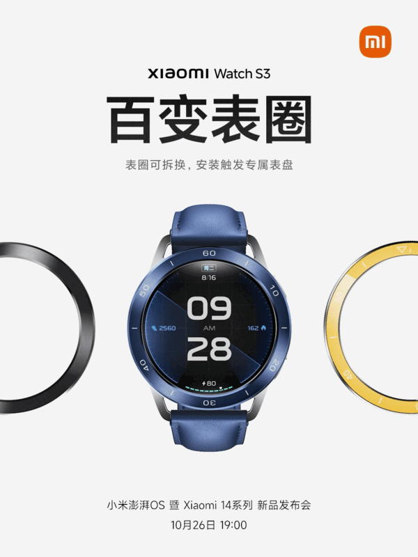 小米手表S3首发“百变表圈”：颜色、外观随便换 联动定制表盘
