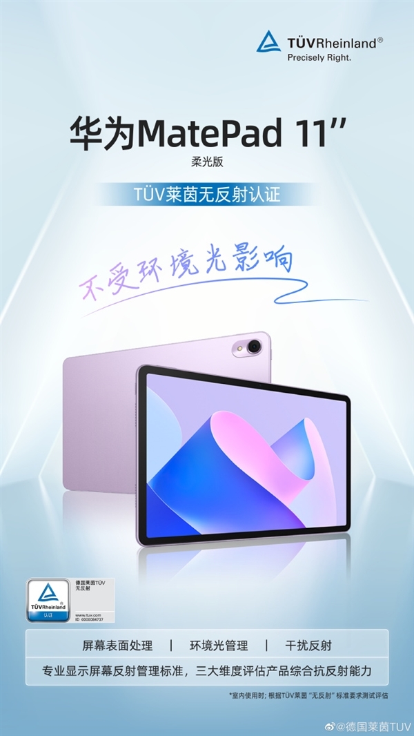 与P60同台发布!华为MatePad 11 2023配置出炉:还是骁龙870