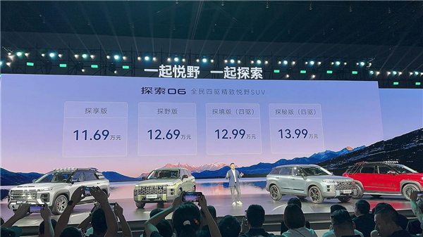 刚柔相济轻越野！奇瑞探索06正式上市 11.69万元起售(图1)