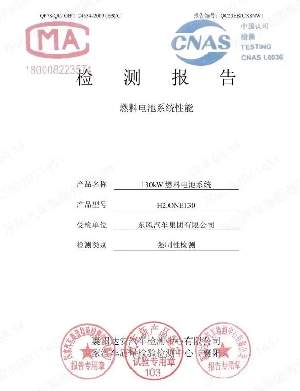 核心部件100%国产!东风新一代商乘通用氢燃料电池产品完成