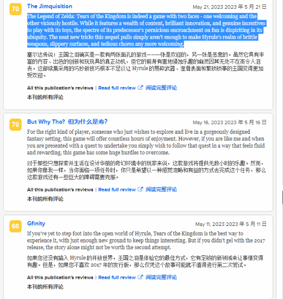 《塞尔达传说:王国之泪》M站跌至95分!三家媒体给出中评