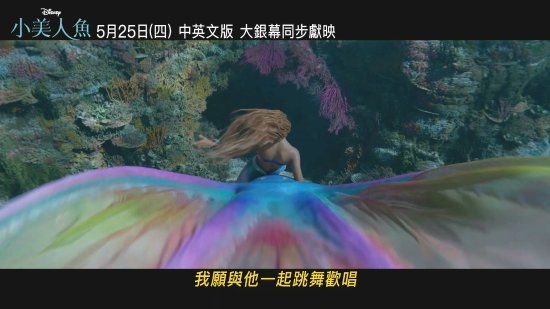 《小美人鱼》新中字花絮公开:黑人音乐天赋尽显